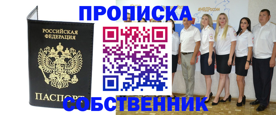 прописка в Можайске