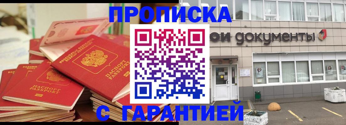 прописка иностранных граждан в Можайске